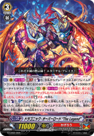 ドラゴニック・オーバーロード “The Legend”「LD」[G-LD02/004]《かげろう》