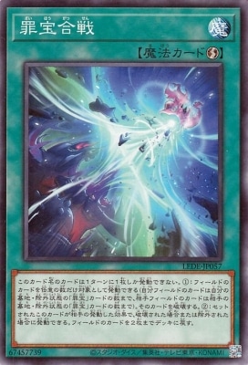罪宝合戦 LEDE-JP057