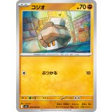 コジオ【C】{034/063} [M1L]