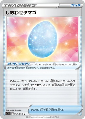 PK-S1H-057 しあわせタマゴ U