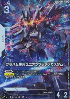 グラハム専用ユニオンフラッグカスタム GD03-069【パラレル】