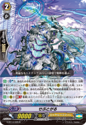 せぷとがる G-BT14/029
