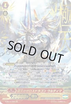 【ZR仕様】極天のゼロスドラゴン ウルティマ[VG_G-BT14/002ZR]