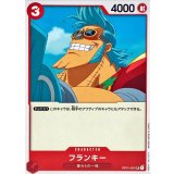 フランキー OP01-021