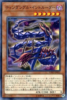 ティンダングル・イントルーダー EXFO-JP013
