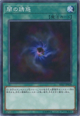 闇の誘惑 SD37-JP028