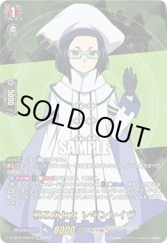 【RGR仕様(RR)】戦乙女七女 レギンレイヴ[VG_D-TB05/RGR18RGR]