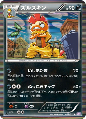 PK-BW03P-042 ズルズキン R