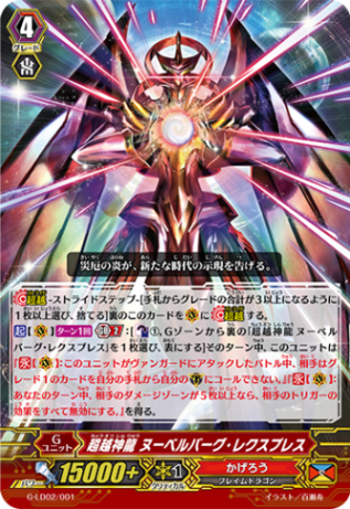 超越神龍 ヌーベルバーグ・レクスプレス「LD」[G-LD02/001]《かげろう》