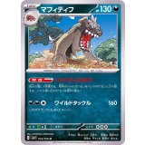 PK-SV1V-055 マフィティフ U