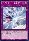 ライトロードの裁き CORE-JP084