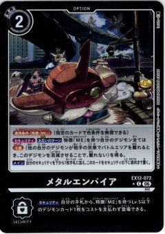 【パラレル】メタルエンパイア[DC_EX12-072_C]【EX-12収録】