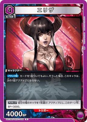 エリザ UA13BT/TKN-1-035