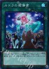ルドラの魔導書 [COTD-JP062]