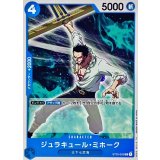 ジュラキュール・ミホーク ST03-005
