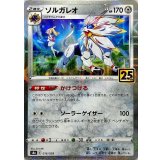 PK-S8a-016 ソルガレオ