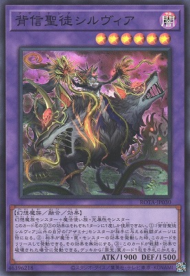 背信聖徒シルヴィア ROTA-JP030