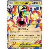 049/193 RR メガシビルドンex