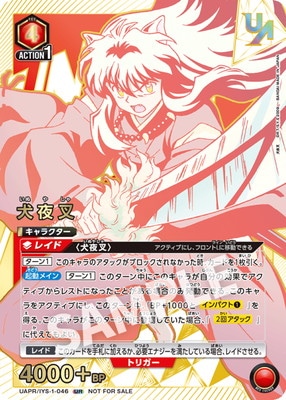 UAPR/IYS-1-046 犬夜叉 UR
