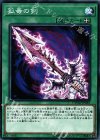 孤毒の剣 CYHO-JP065