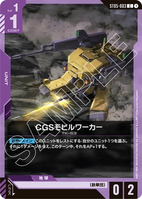 アン(C)(ST05-003)