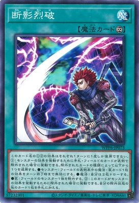 断影烈破 WPP6-JP073
