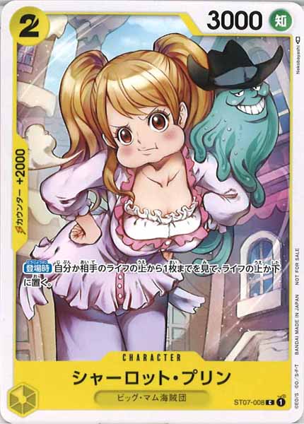 シャーロット・プリン(C/パラレル)(ST07-008)[illust.hmng]
