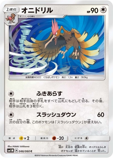 PK-SM1M-046 オニドリル C