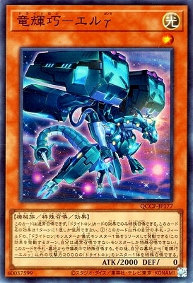竜輝巧―エルγ [QCCP-JP177]