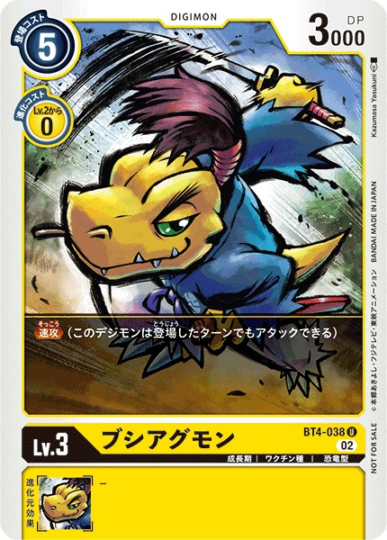 【海外版】【パラレル】BT4-038 ブシアグモン U