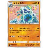 PK-SM10-054 ケケンカニ U