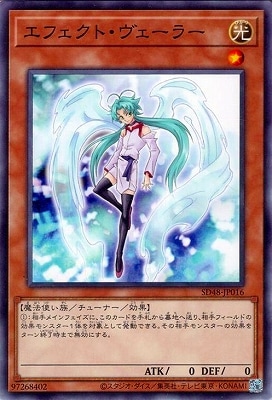 エフェクト・ヴェーラー SD48-JP016