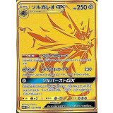 ソルガレオGX[UR][SM4+/125/114]