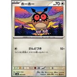 PK-SVN-007 ホーホー