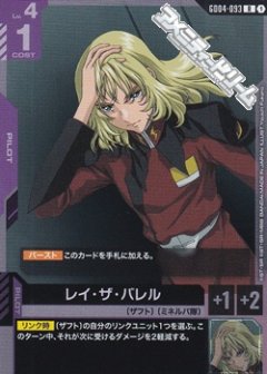 レイ・ザ・バレル GD04-093