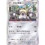 PK-S10b-046 メルメタル R