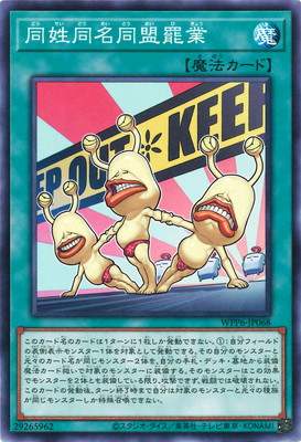 同姓同名同盟罷業 WPP6-JP068