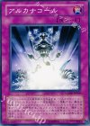 アルカナコール LODT-JP069