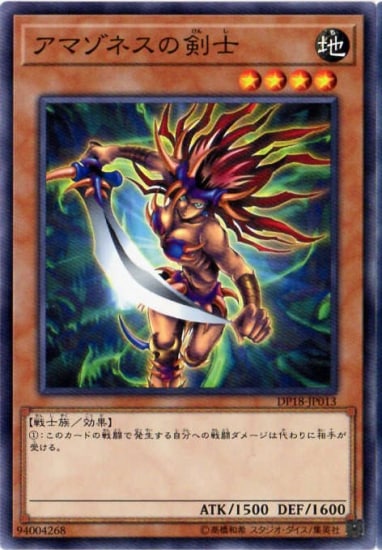 アマゾネスの剣士 DP18-JP013
