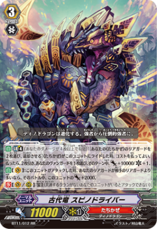 古代竜 スピノドライバー BT11/012
