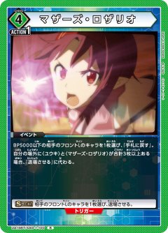 マザーズ・ロザリオ UA15BT/SAO-1-100