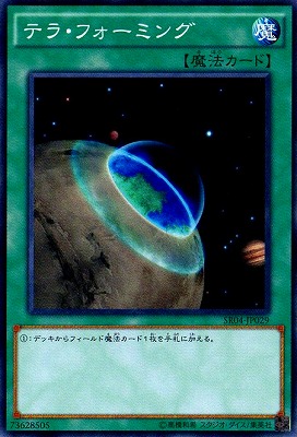 テラ・フォーミング [SR04-JP029]