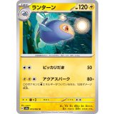 PK-SV3a-013 ランターン U