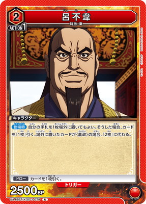 呂不韋 UA48BT/KGD-1-079