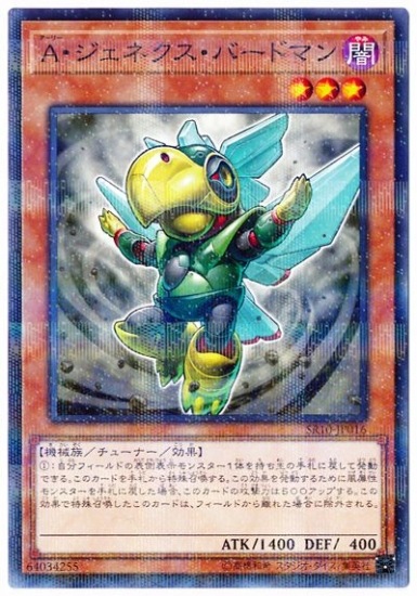 A・ジェネクス・バードマン SR10-JP016