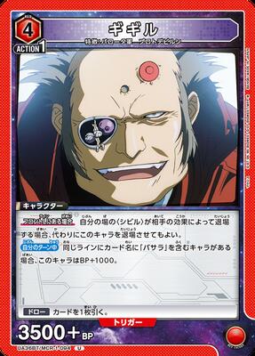 ギギル UA36BT/MCR-1-094