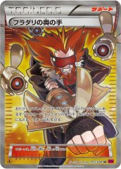 095/088 SR フラダリの奥の手