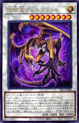 巨骸竜フェルグラント DIFO-JP040