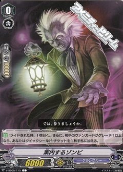 ■案内するゾンビ V-SS05/115