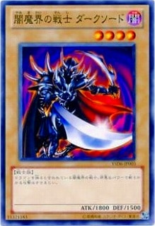闇魔界の戦士 ダークソード YSD6-JP003